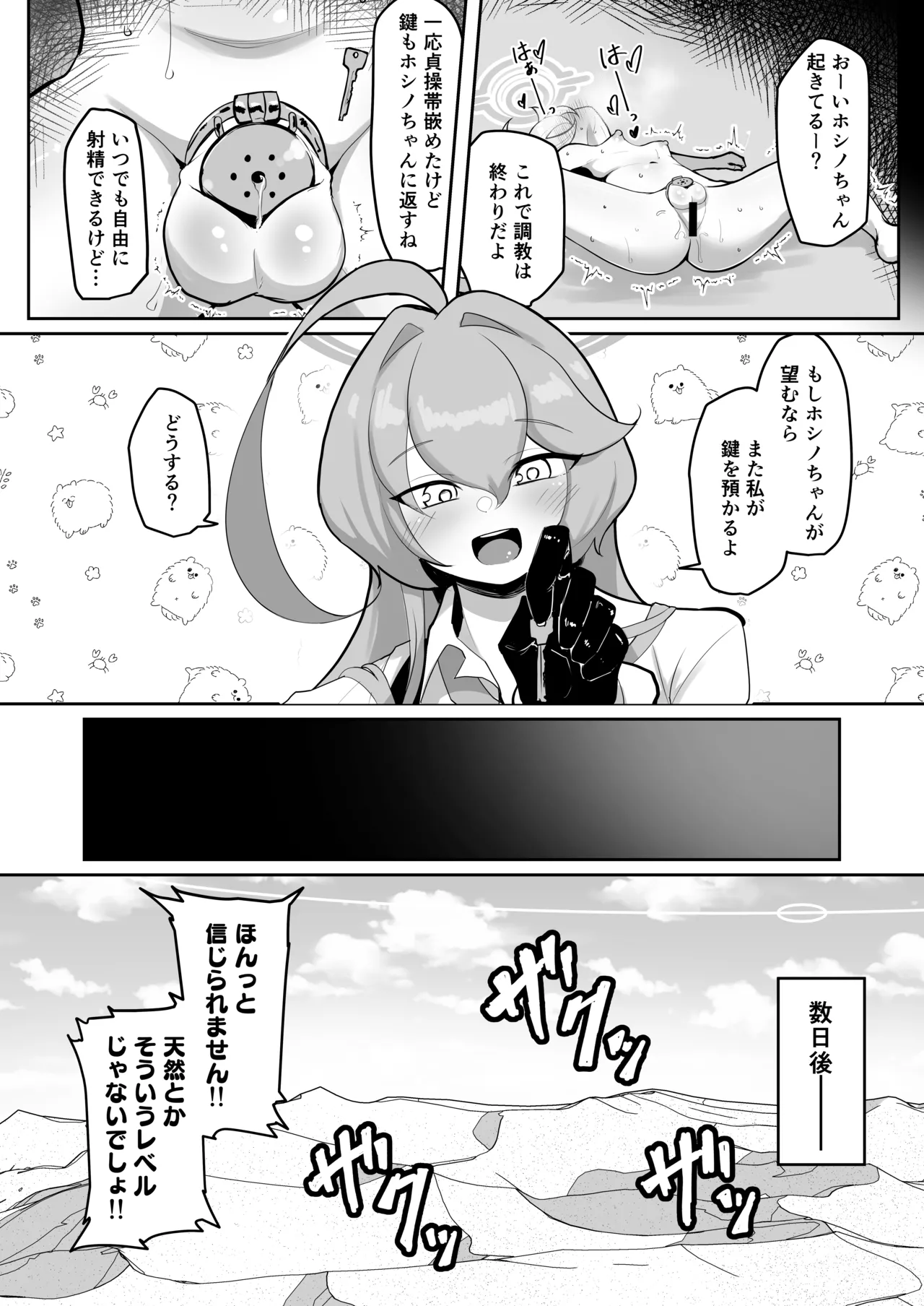 ふたなりマゾホシノちゃんVSドSユメ先輩 Page.41
