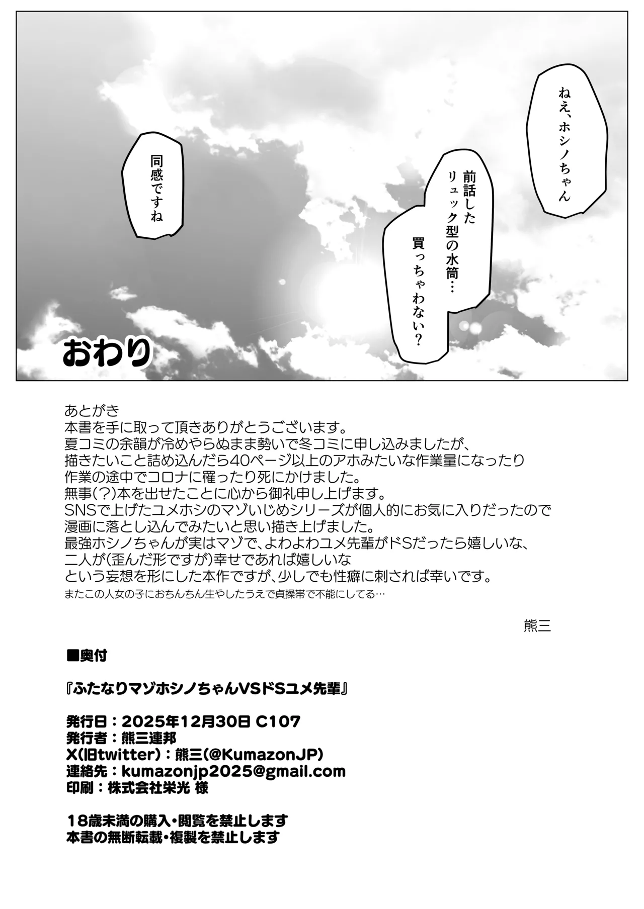 ふたなりマゾホシノちゃんVSドSユメ先輩 Page.43