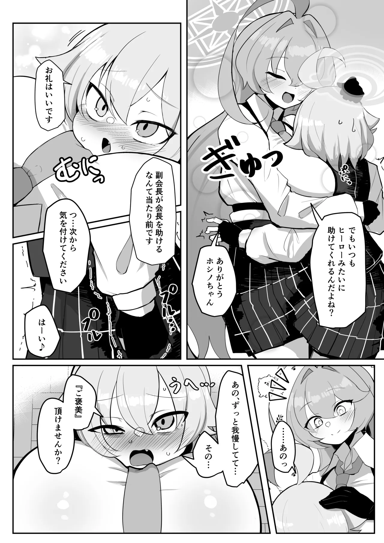 ふたなりマゾホシノちゃんVSドSユメ先輩 Page.5
