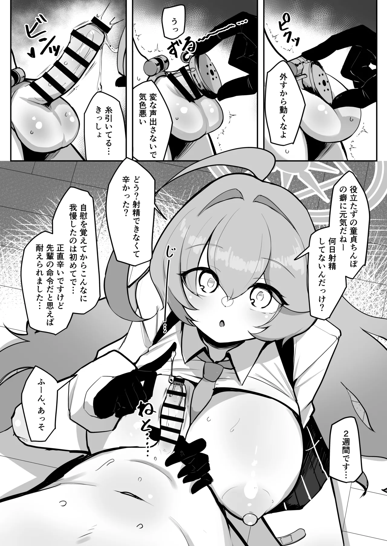 ふたなりマゾホシノちゃんVSドSユメ先輩 Page.8