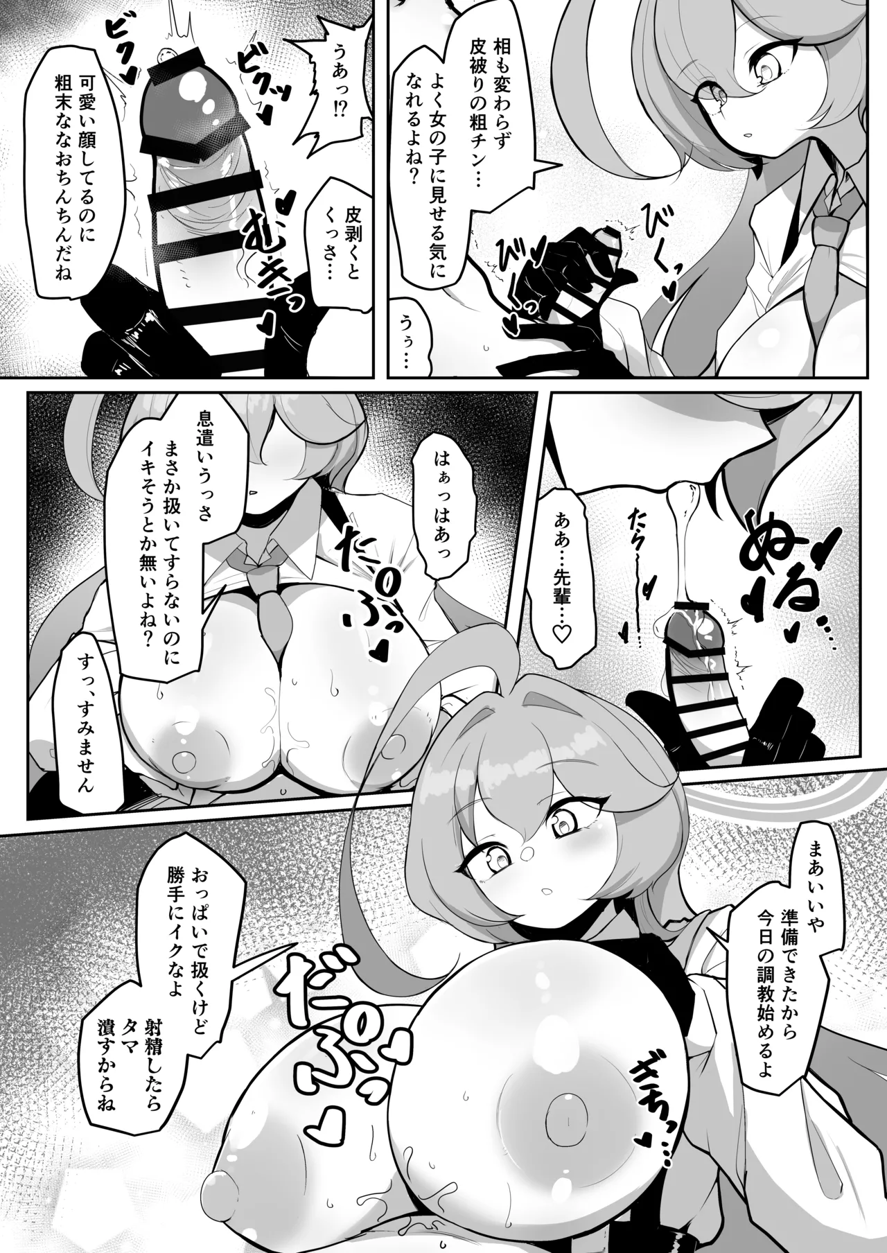 ふたなりマゾホシノちゃんVSドSユメ先輩 Page.9