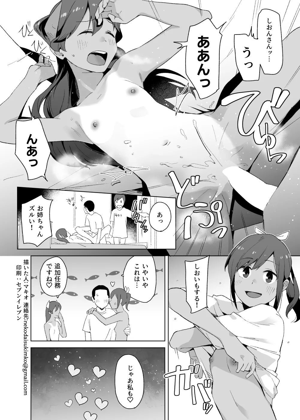お気に召すまで Page.4