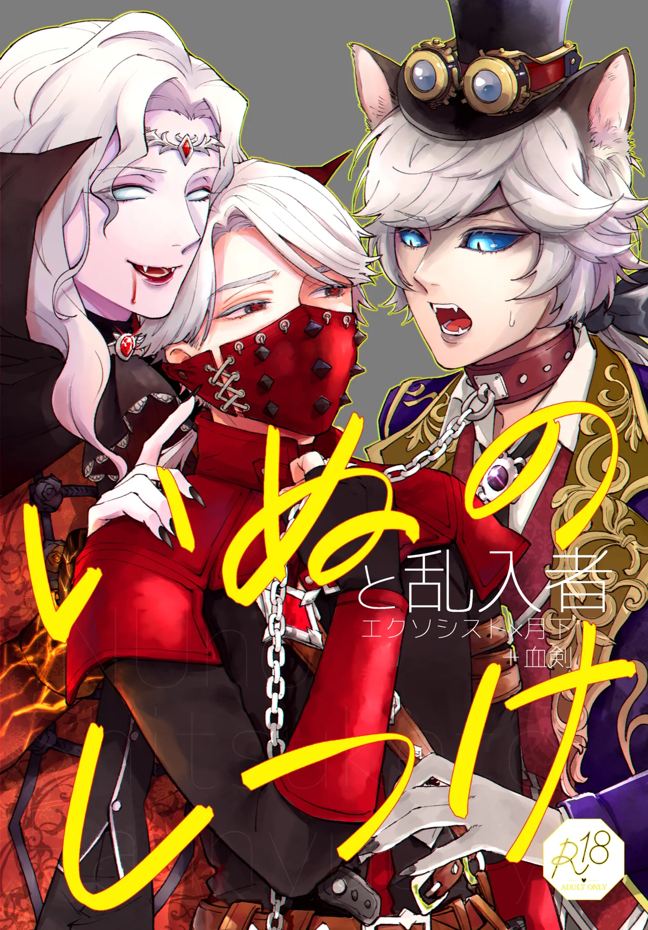 いぬのしつけと乱入者