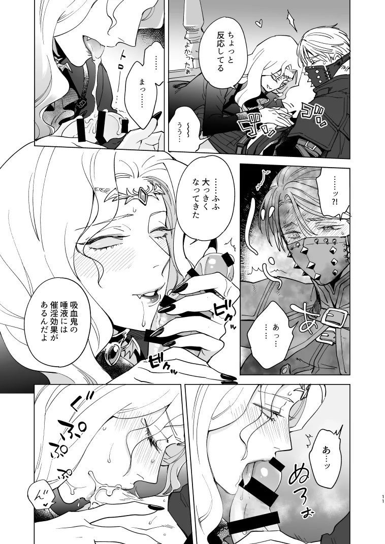 いぬのしつけと乱入者 Page.10