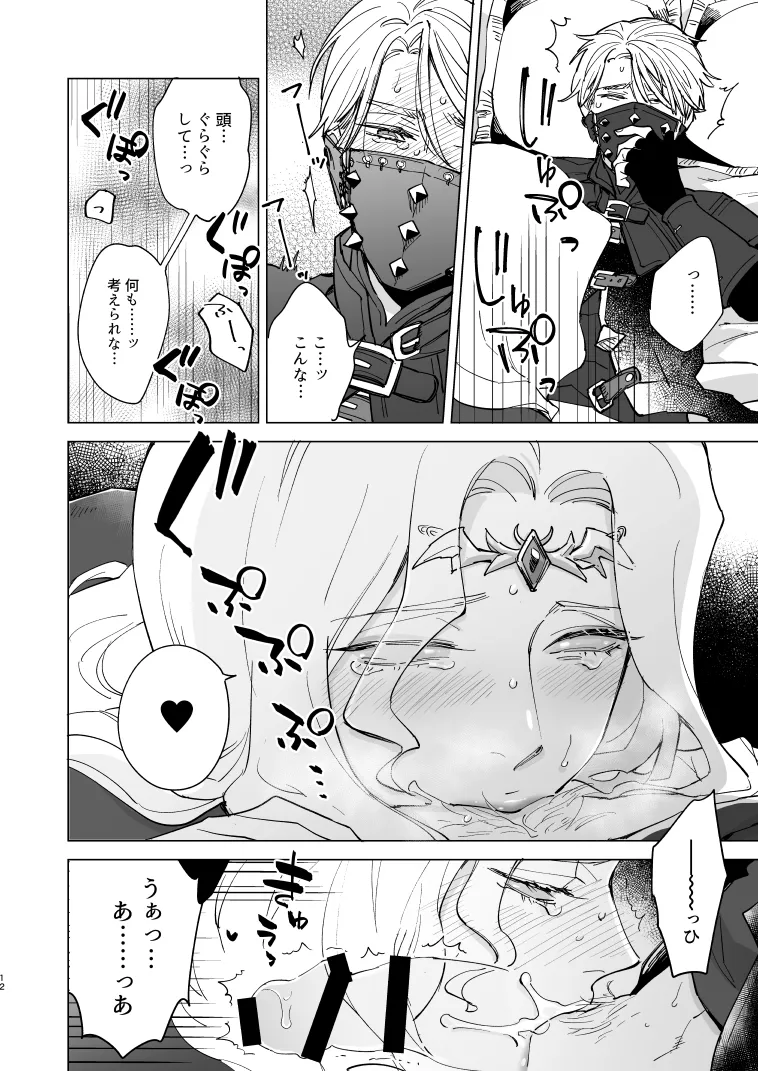 いぬのしつけと乱入者 Page.11