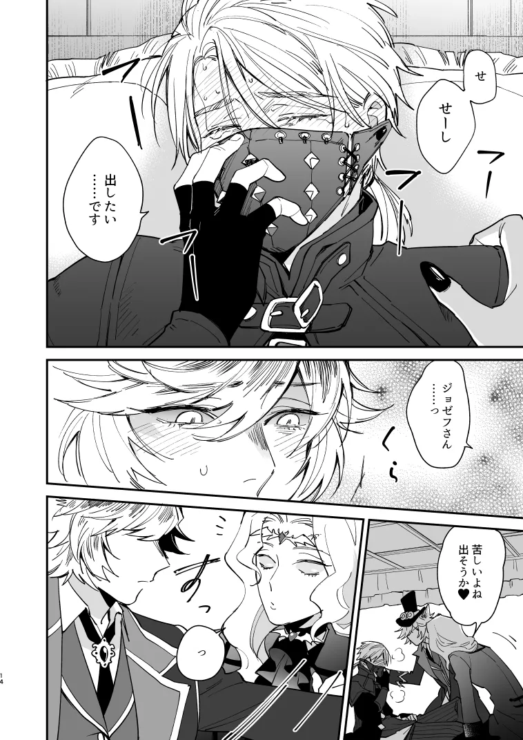 いぬのしつけと乱入者 Page.13