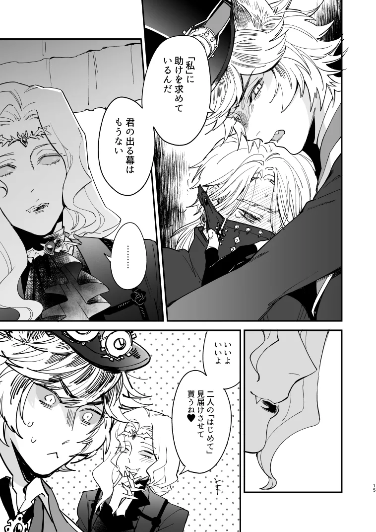 いぬのしつけと乱入者 Page.14