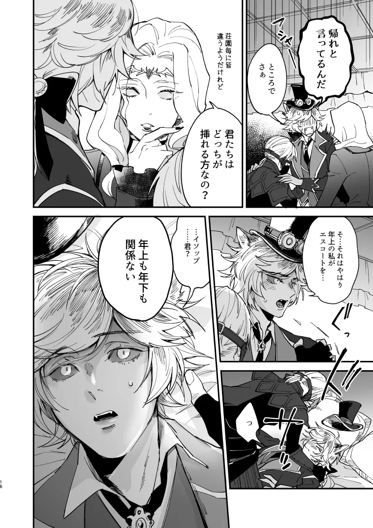 いぬのしつけと乱入者 Page.15