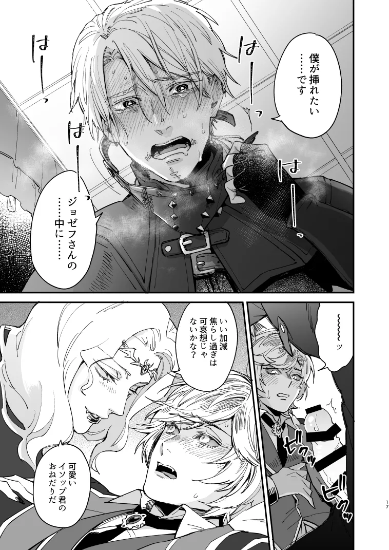 いぬのしつけと乱入者 Page.16