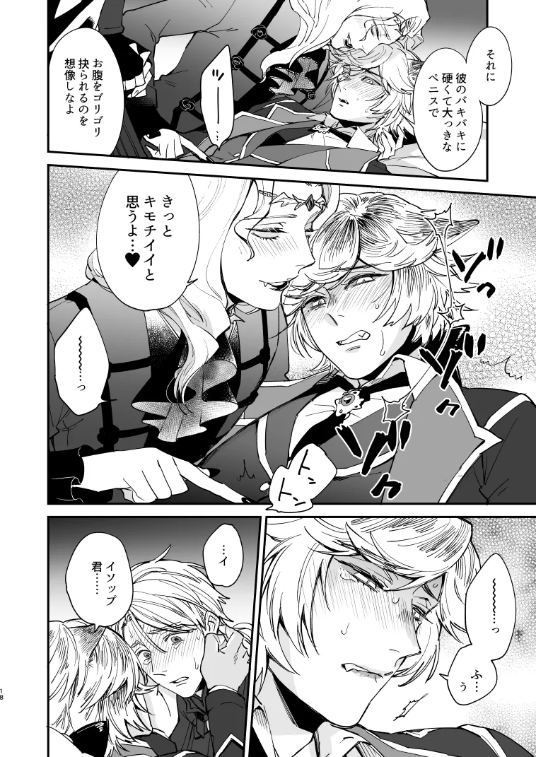 いぬのしつけと乱入者 Page.17