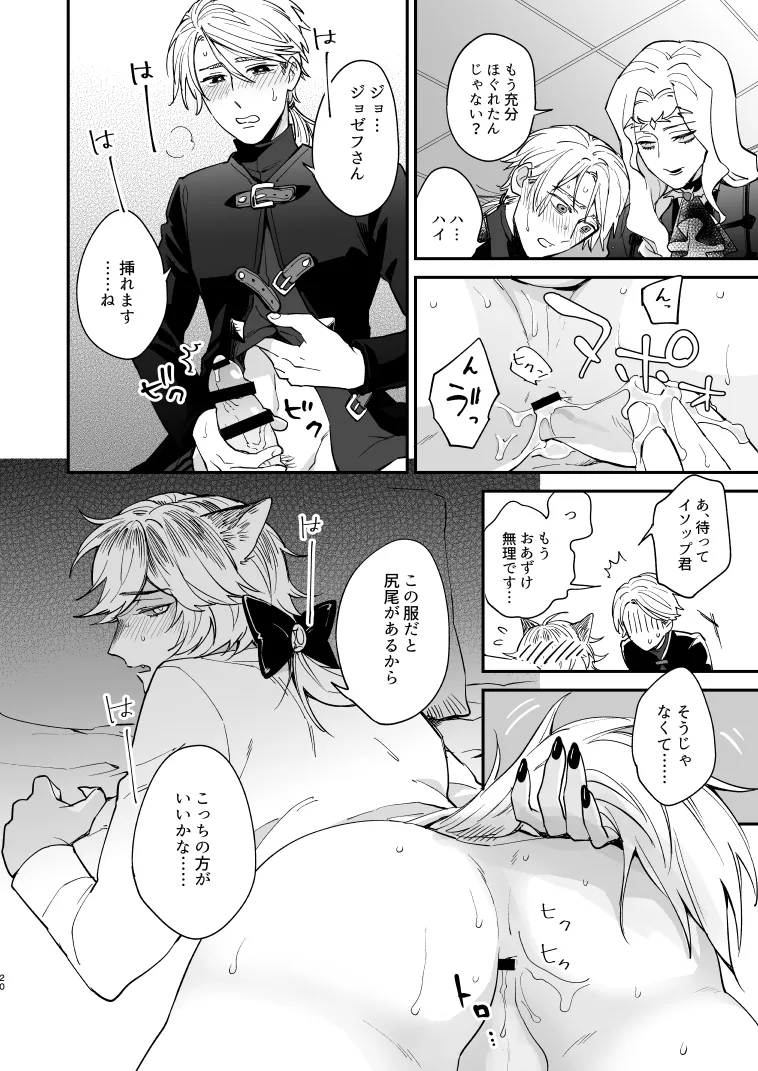 いぬのしつけと乱入者 Page.19
