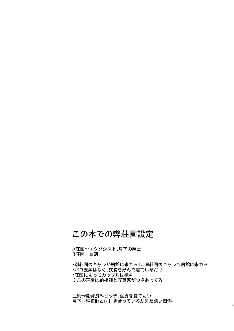 いぬのしつけと乱入者 Page.2