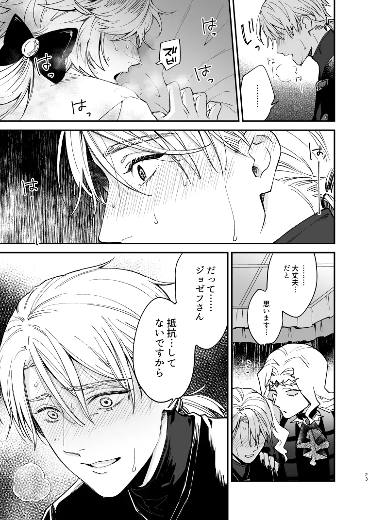 いぬのしつけと乱入者 Page.22