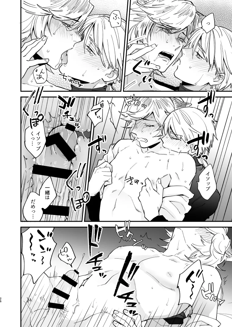 いぬのしつけと乱入者 Page.25