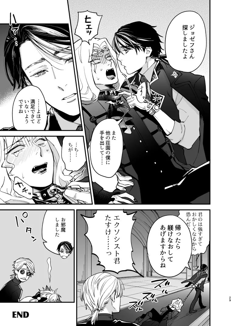 いぬのしつけと乱入者 Page.28