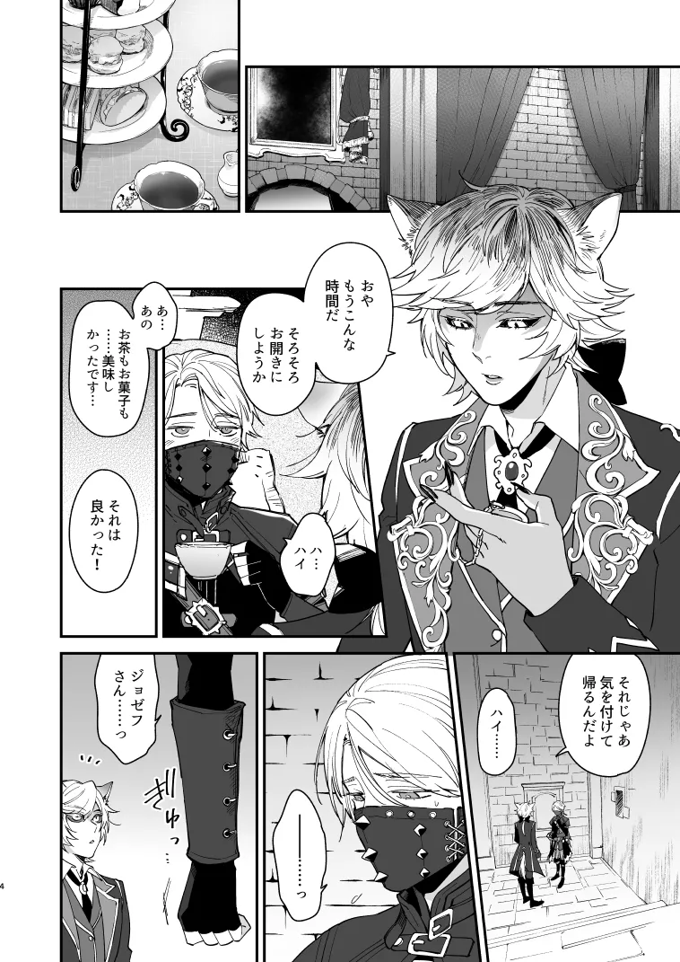 いぬのしつけと乱入者 Page.3