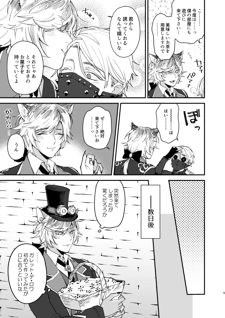 いぬのしつけと乱入者 Page.4