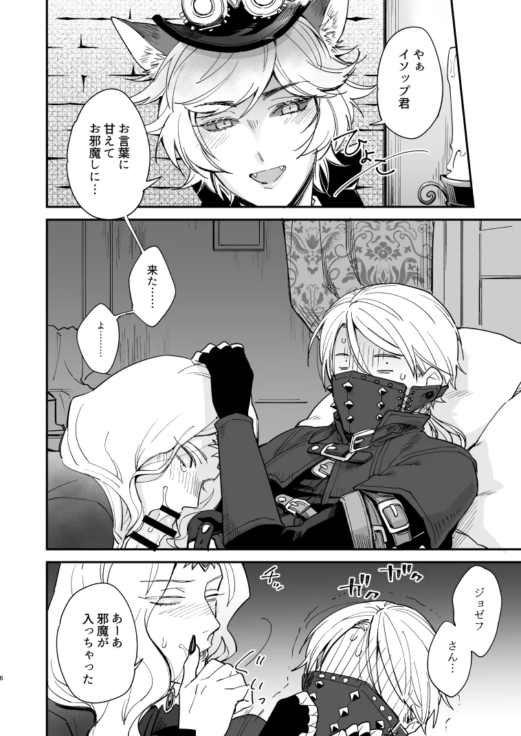 いぬのしつけと乱入者 Page.5