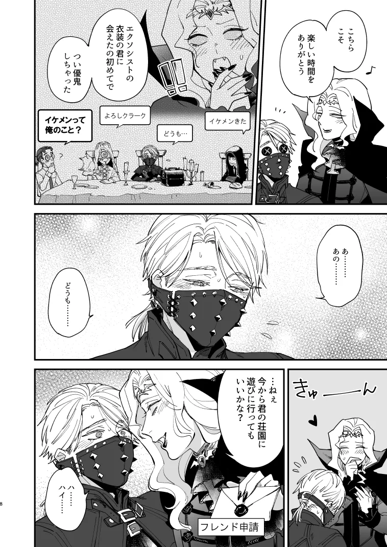 いぬのしつけと乱入者 Page.7