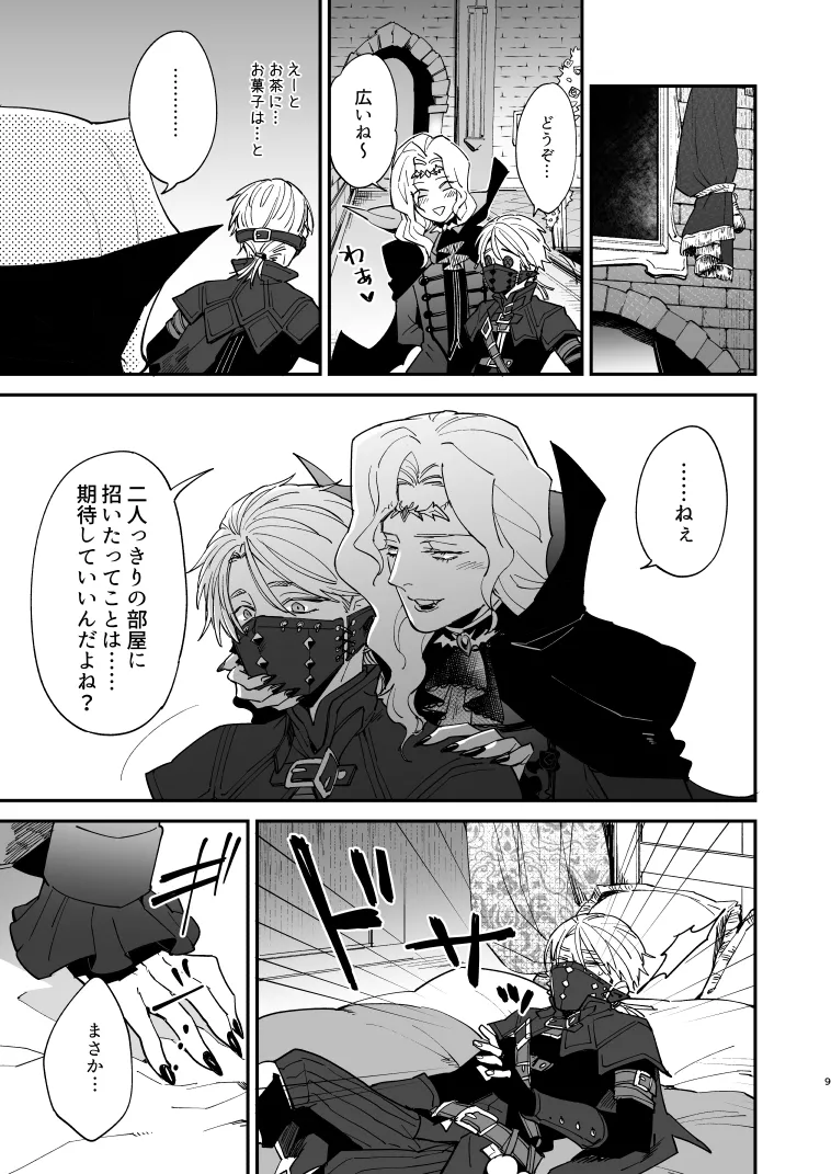 いぬのしつけと乱入者 Page.8