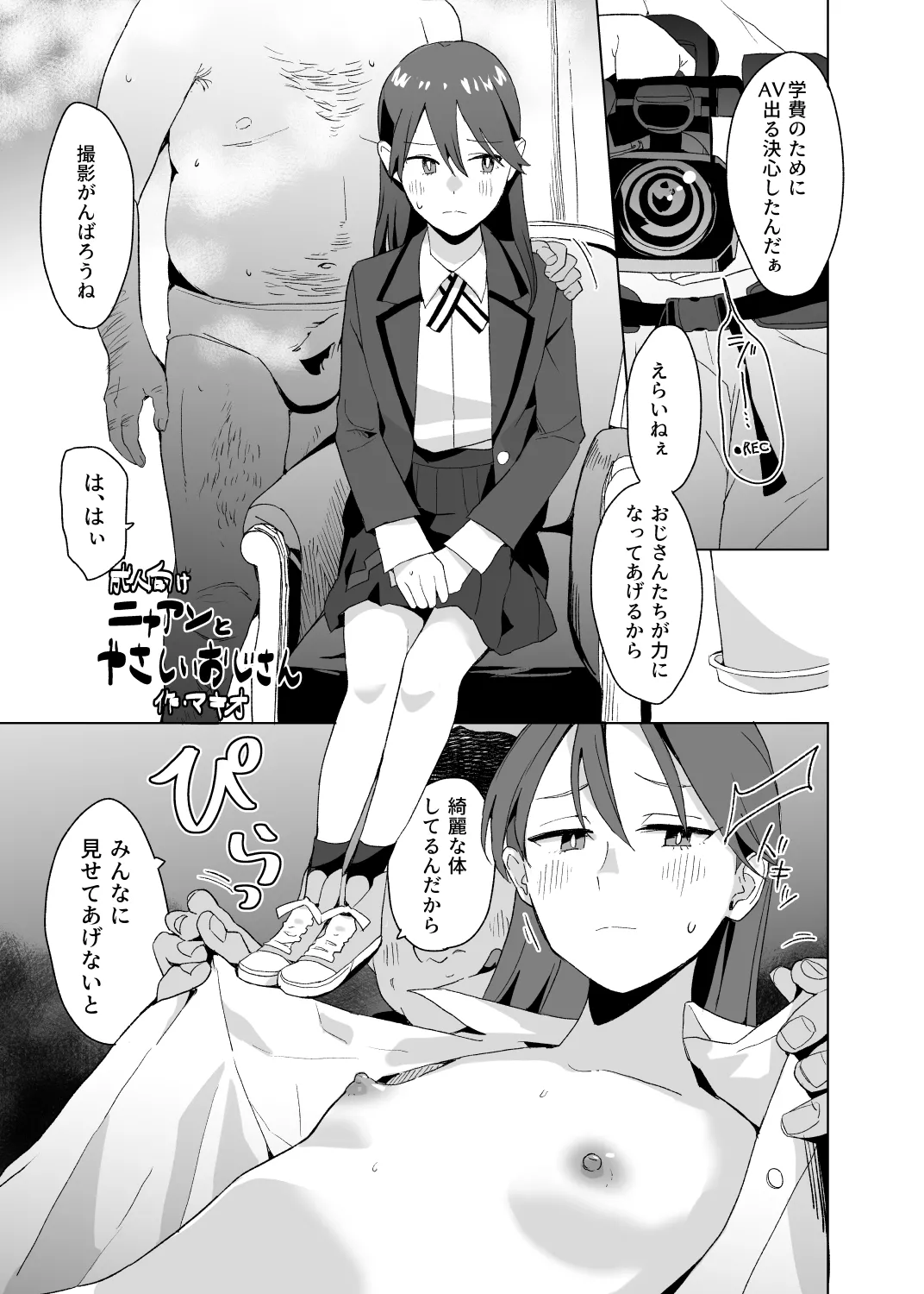 ニャアンとやさしいおじさん