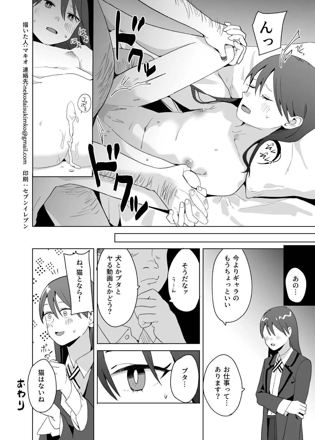 ニャアンとやさしいおじさん Page.4