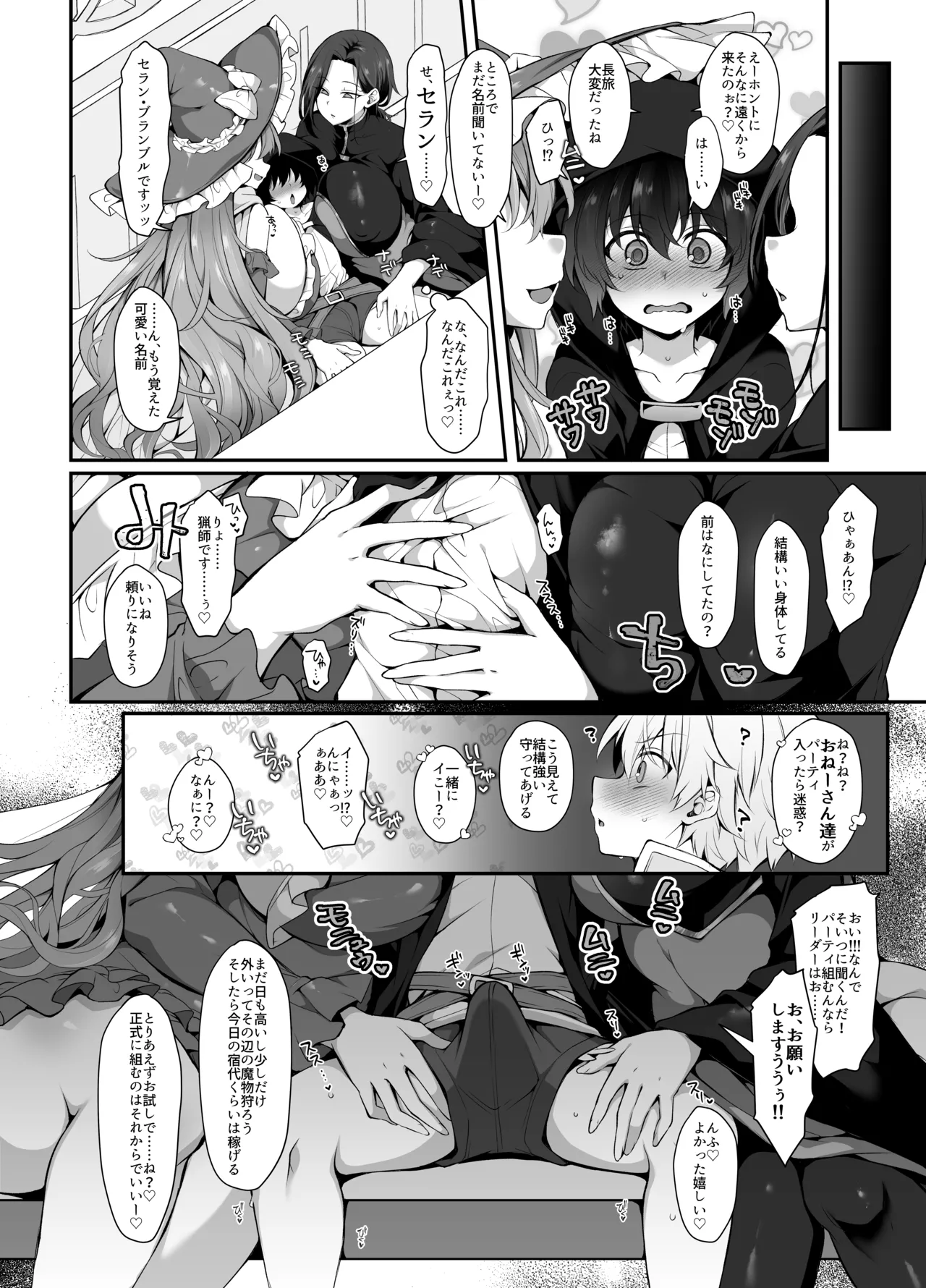 奪われた人生も男の自信も恋心もとりもどして最強婚約者達と世界を巡る冒険譚へ Page.10