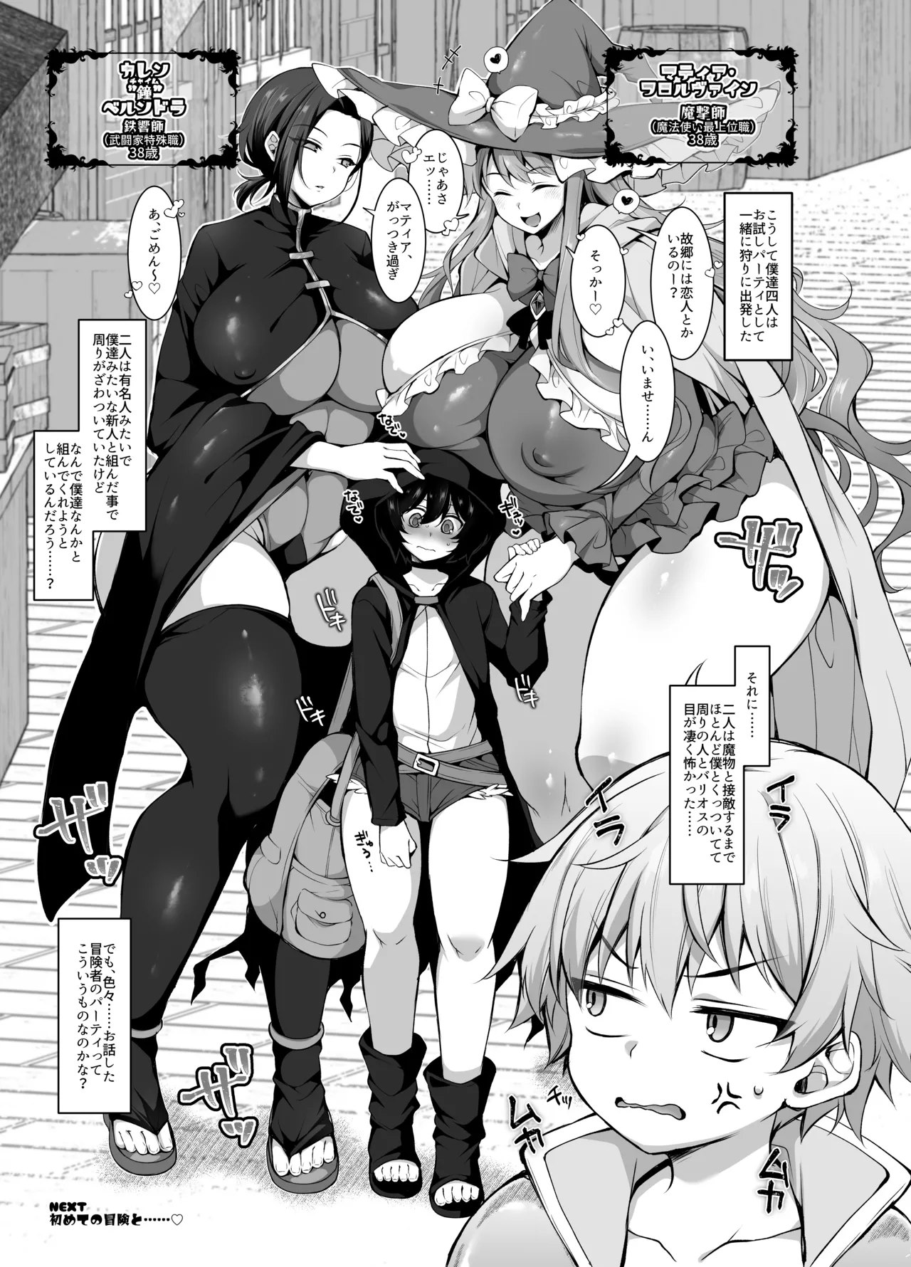 奪われた人生も男の自信も恋心もとりもどして最強婚約者達と世界を巡る冒険譚へ Page.11