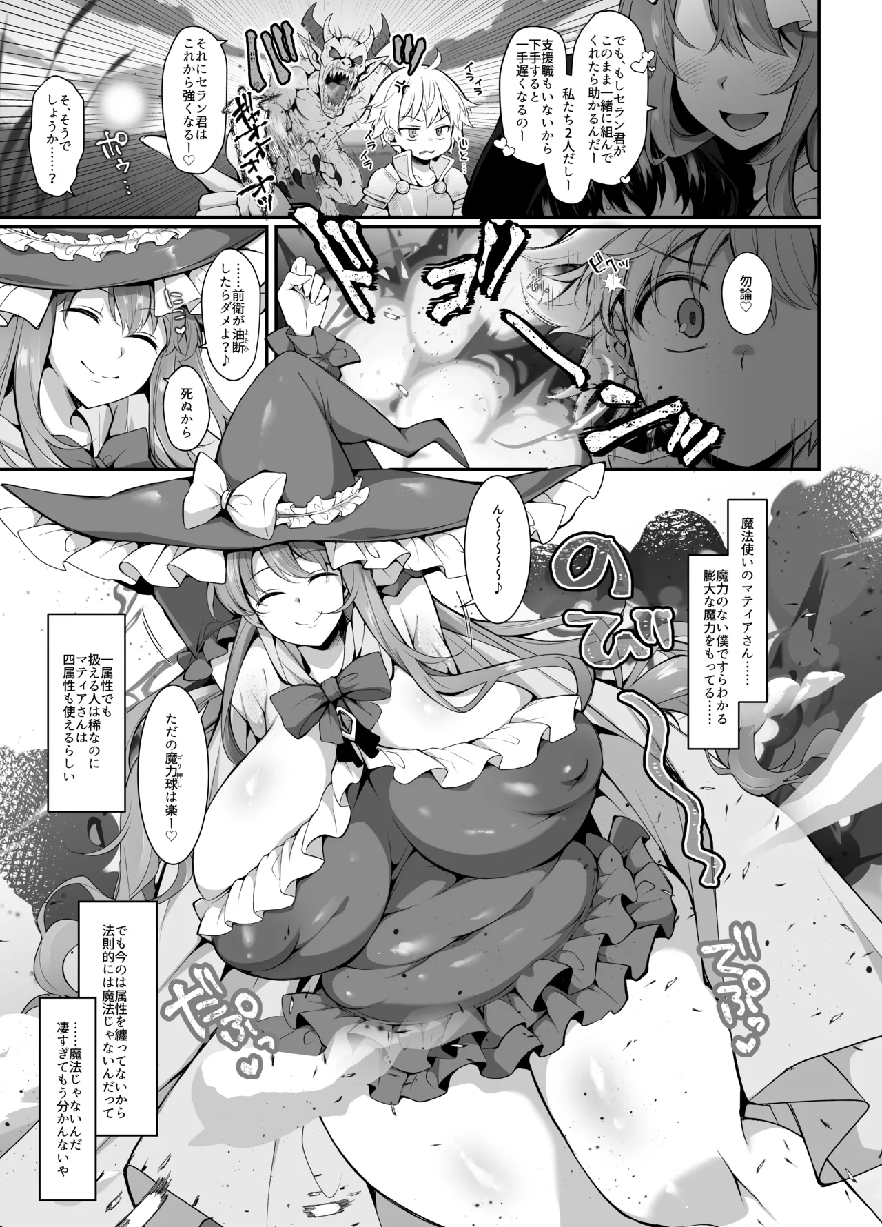 奪われた人生も男の自信も恋心もとりもどして最強婚約者達と世界を巡る冒険譚へ Page.13