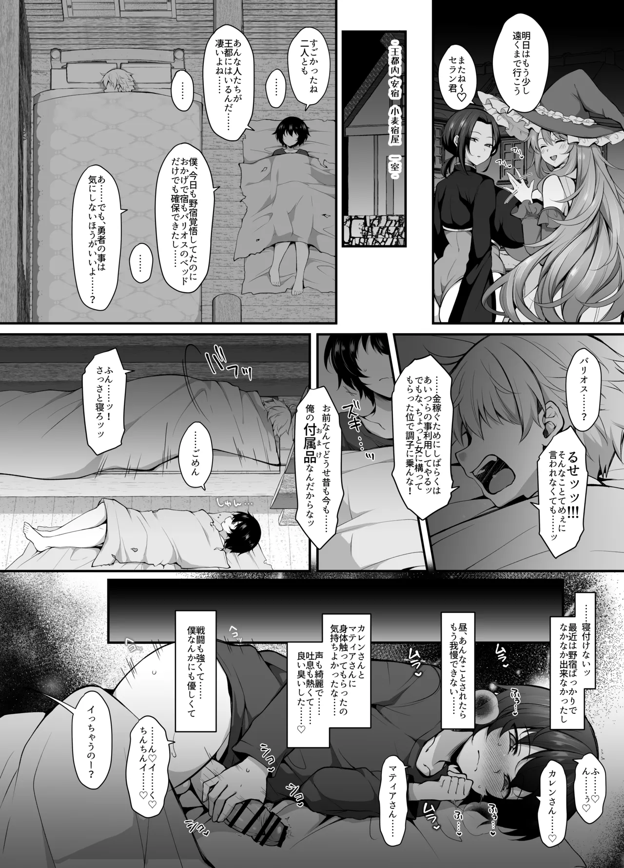 奪われた人生も男の自信も恋心もとりもどして最強婚約者達と世界を巡る冒険譚へ Page.14