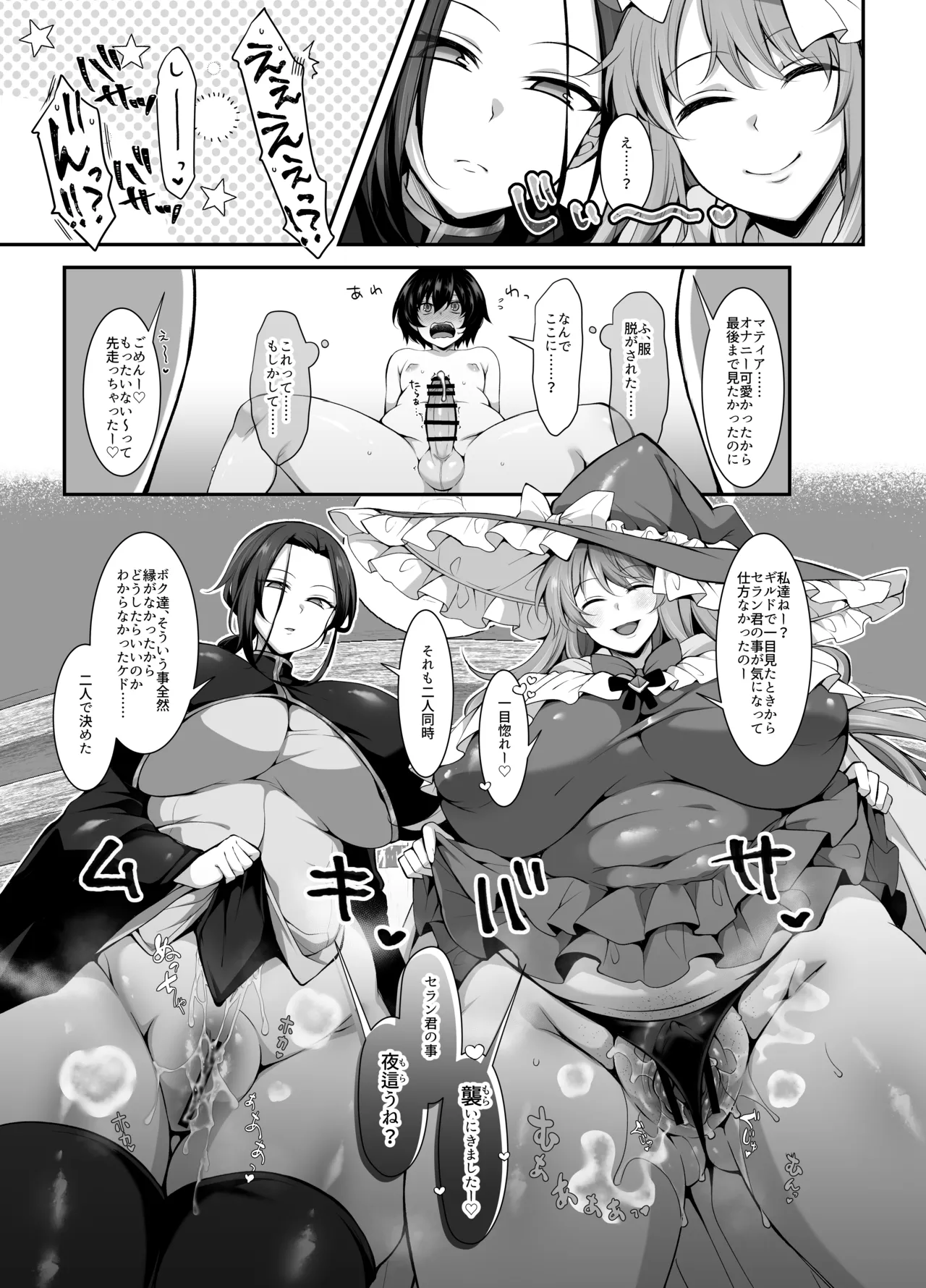 奪われた人生も男の自信も恋心もとりもどして最強婚約者達と世界を巡る冒険譚へ Page.15