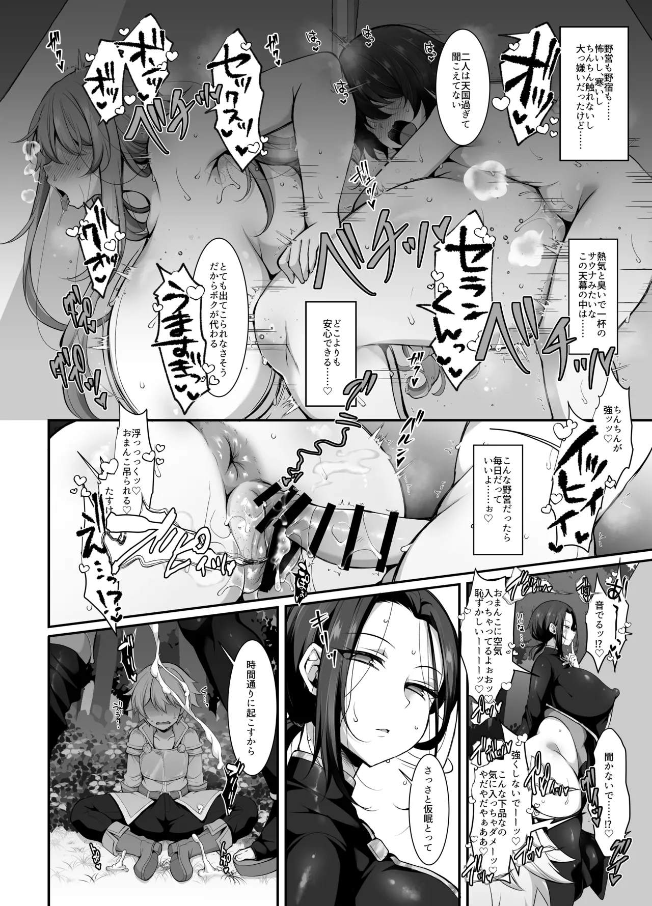 奪われた人生も男の自信も恋心もとりもどして最強婚約者達と世界を巡る冒険譚へ Page.28