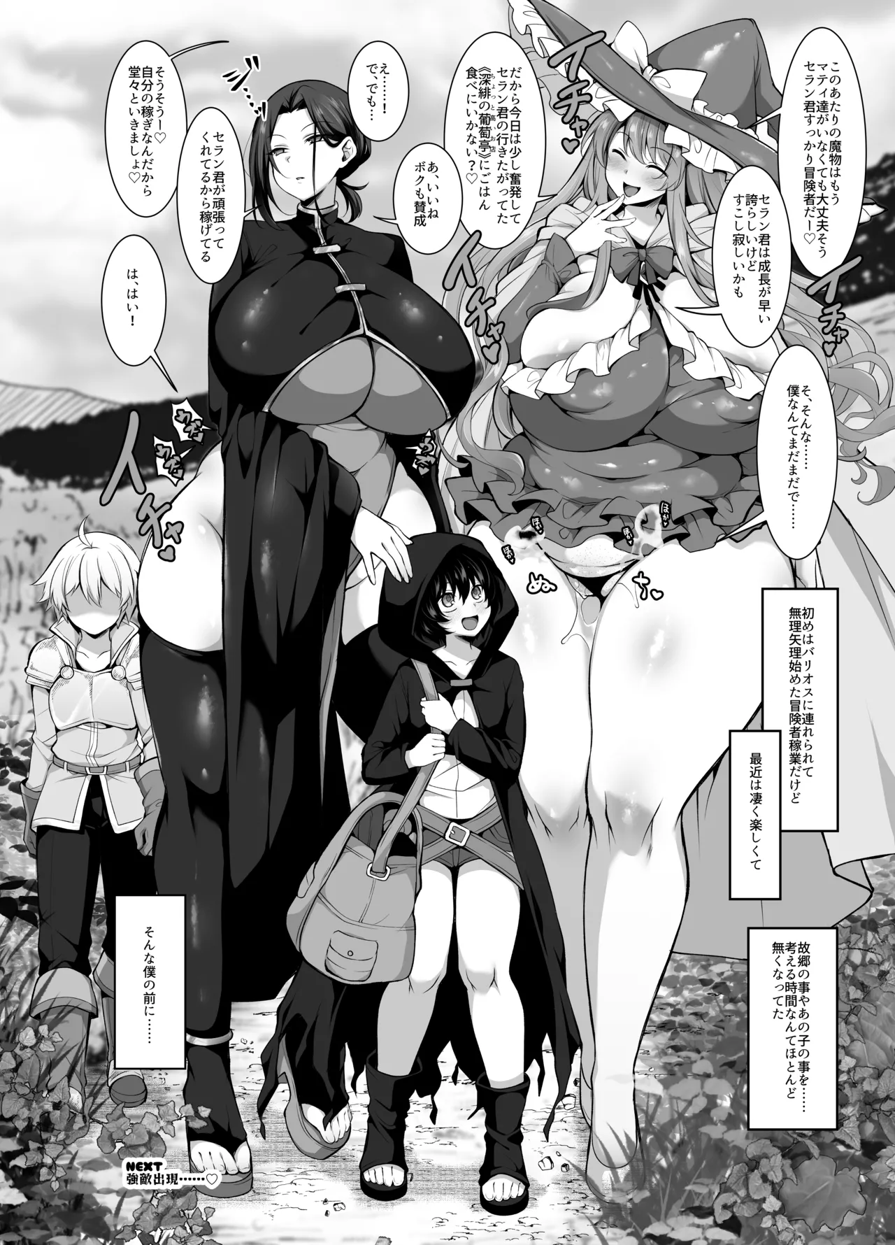 奪われた人生も男の自信も恋心もとりもどして最強婚約者達と世界を巡る冒険譚へ Page.42