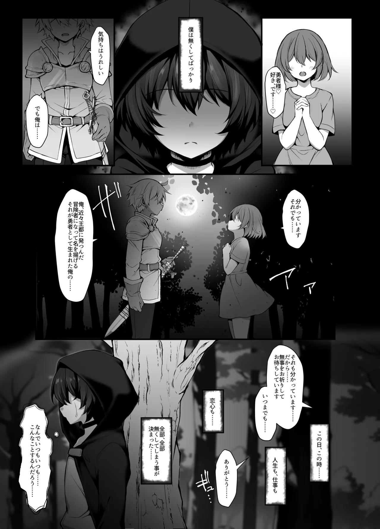 奪われた人生も男の自信も恋心もとりもどして最強婚約者達と世界を巡る冒険譚へ Page.5