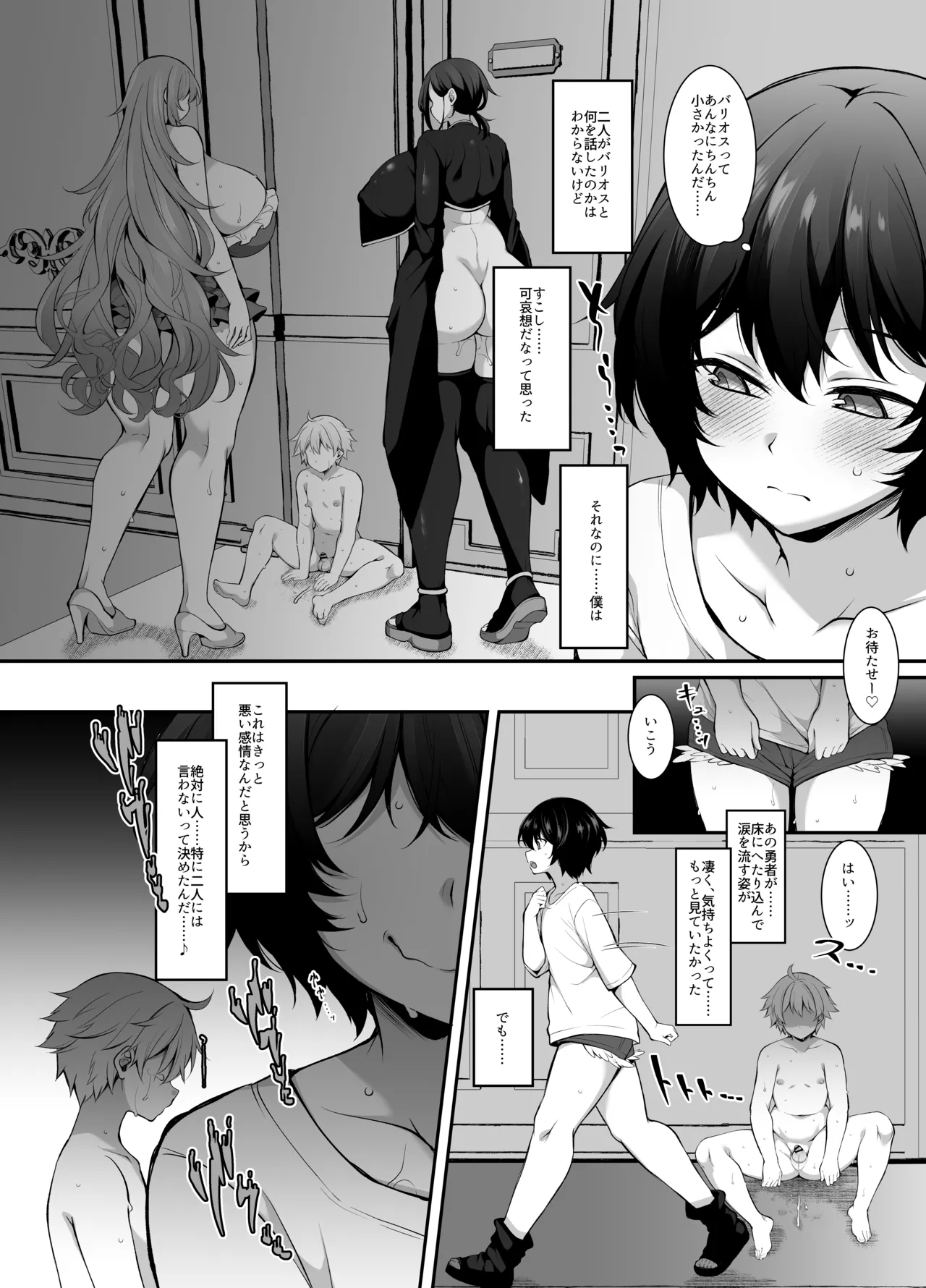 奪われた人生も男の自信も恋心もとりもどして最強婚約者達と世界を巡る冒険譚へ Page.52