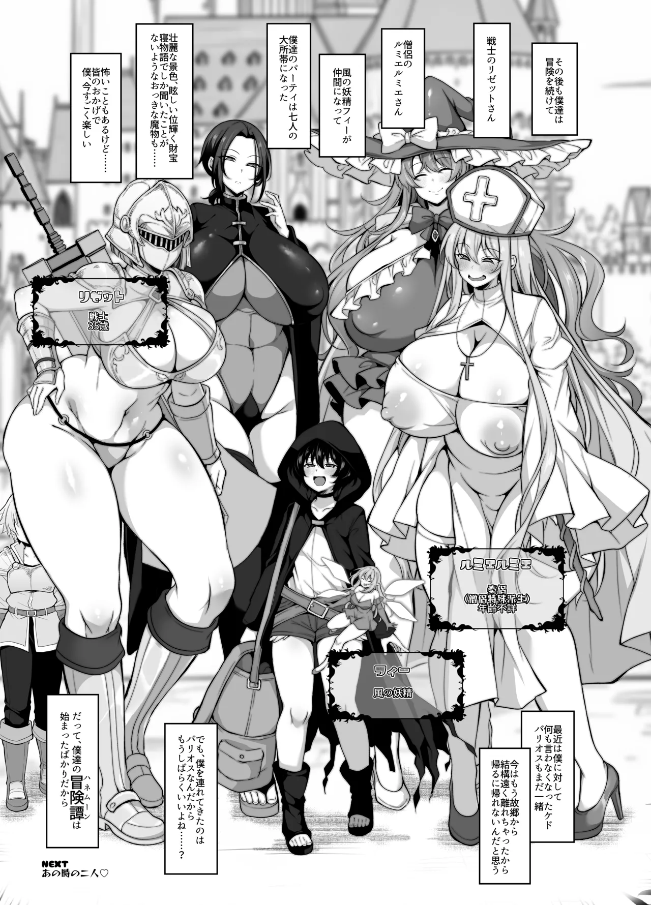 奪われた人生も男の自信も恋心もとりもどして最強婚約者達と世界を巡る冒険譚へ Page.53