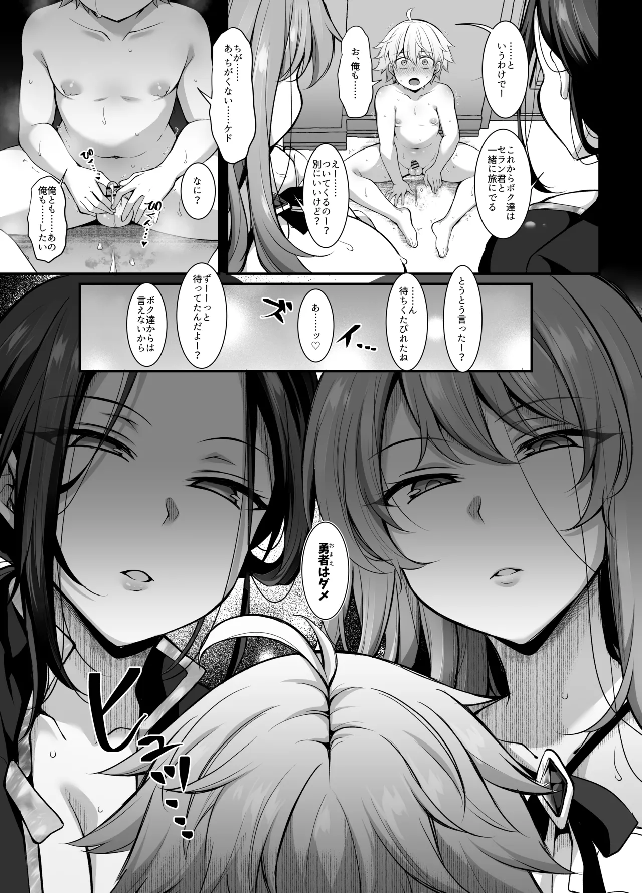 奪われた人生も男の自信も恋心もとりもどして最強婚約者達と世界を巡る冒険譚へ Page.55