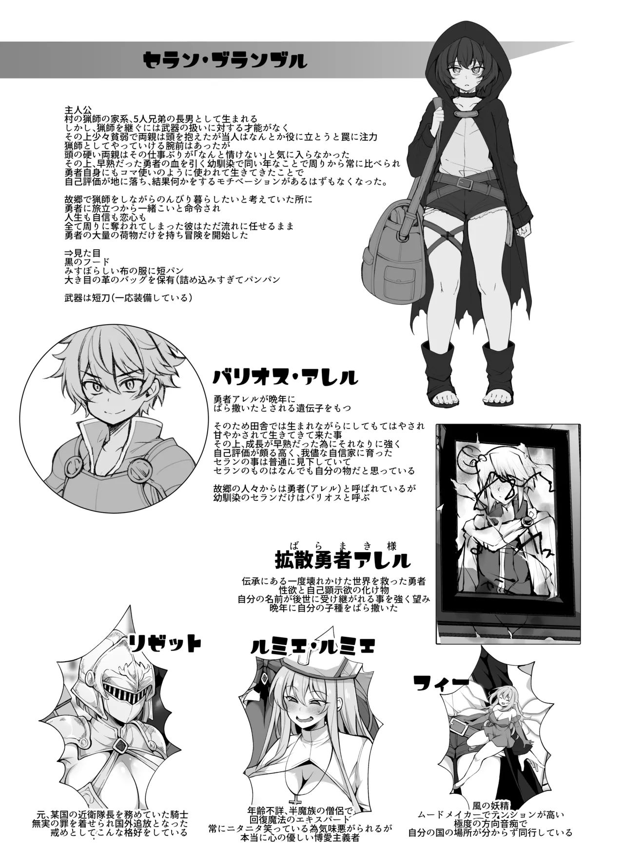 奪われた人生も男の自信も恋心もとりもどして最強婚約者達と世界を巡る冒険譚へ Page.57