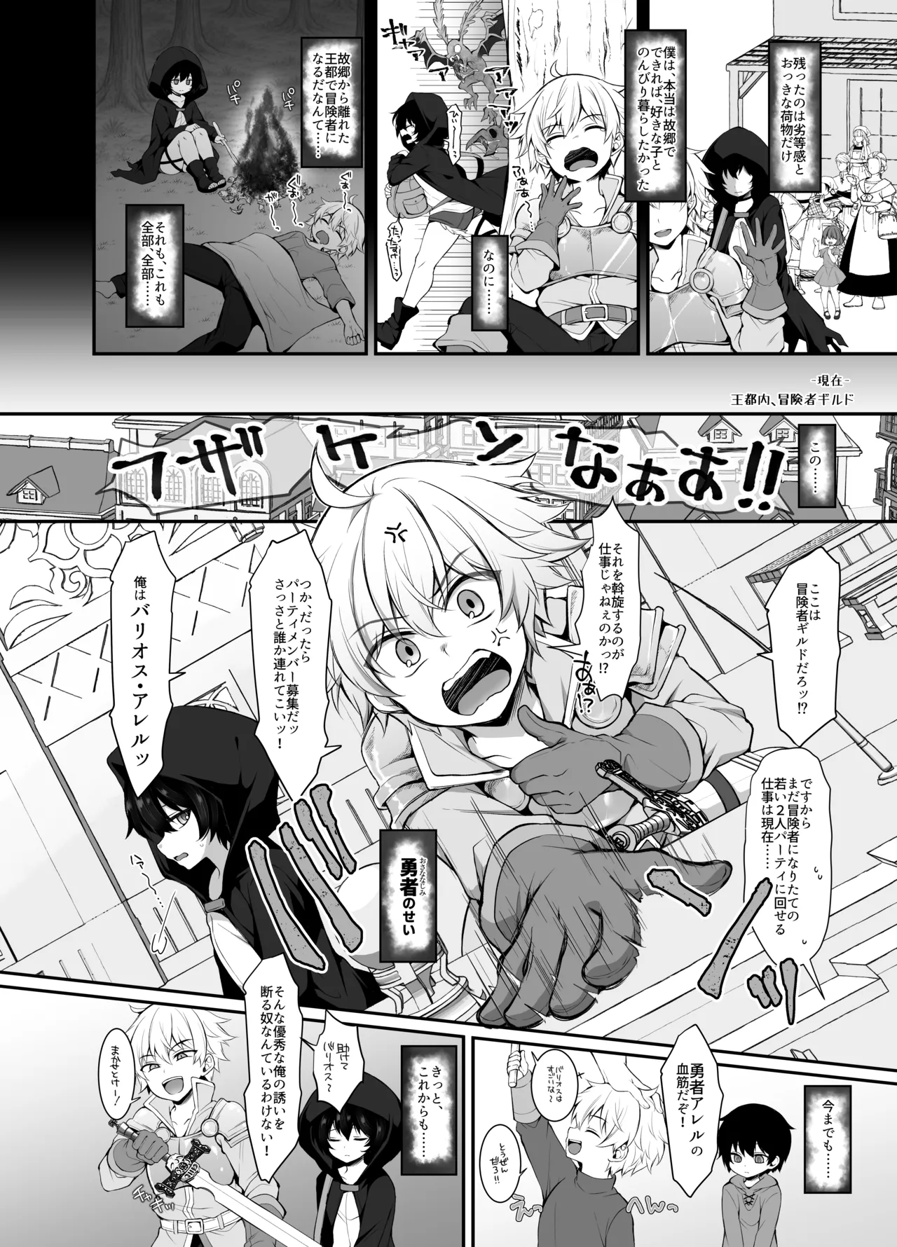 奪われた人生も男の自信も恋心もとりもどして最強婚約者達と世界を巡る冒険譚へ Page.6