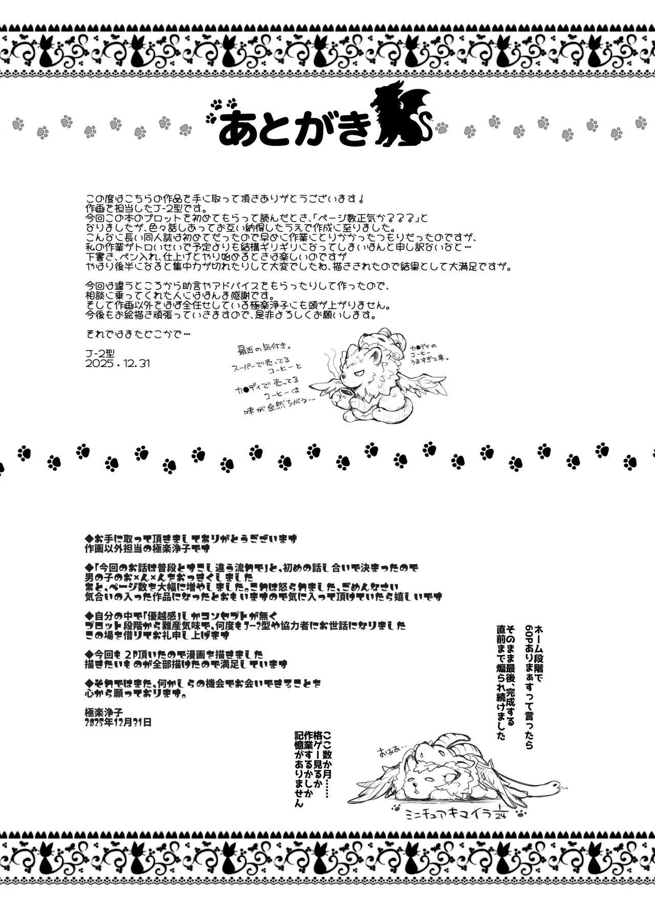 奪われた人生も男の自信も恋心もとりもどして最強婚約者達と世界を巡る冒険譚へ Page.61