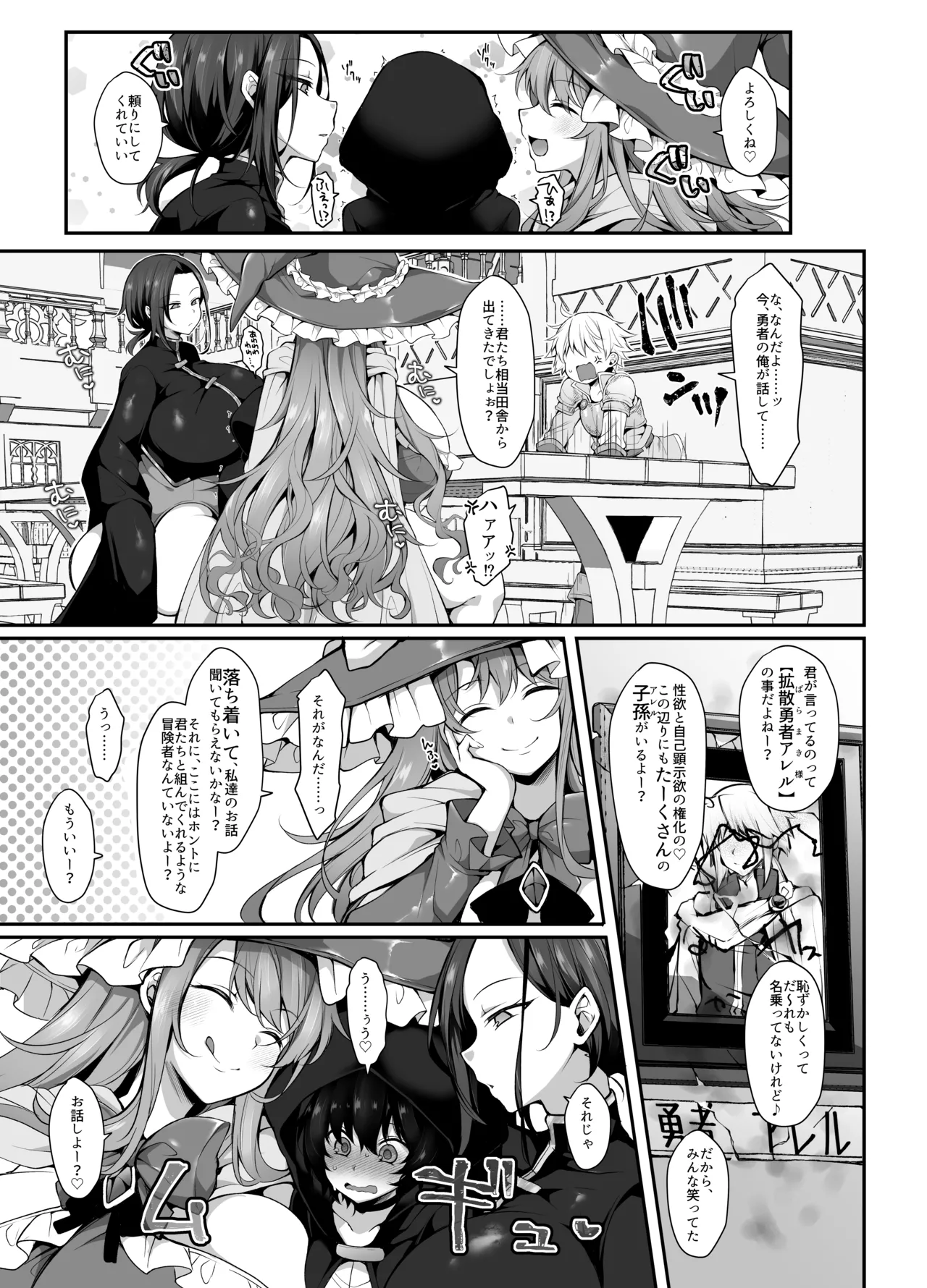 奪われた人生も男の自信も恋心もとりもどして最強婚約者達と世界を巡る冒険譚へ Page.9