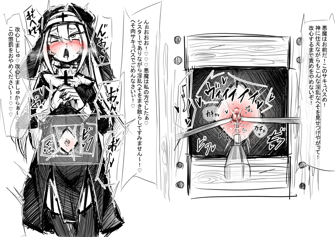 へそ出しシスターの懺悔室 Page.10