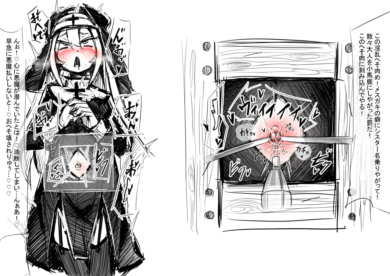 へそ出しシスターの懺悔室 Page.9