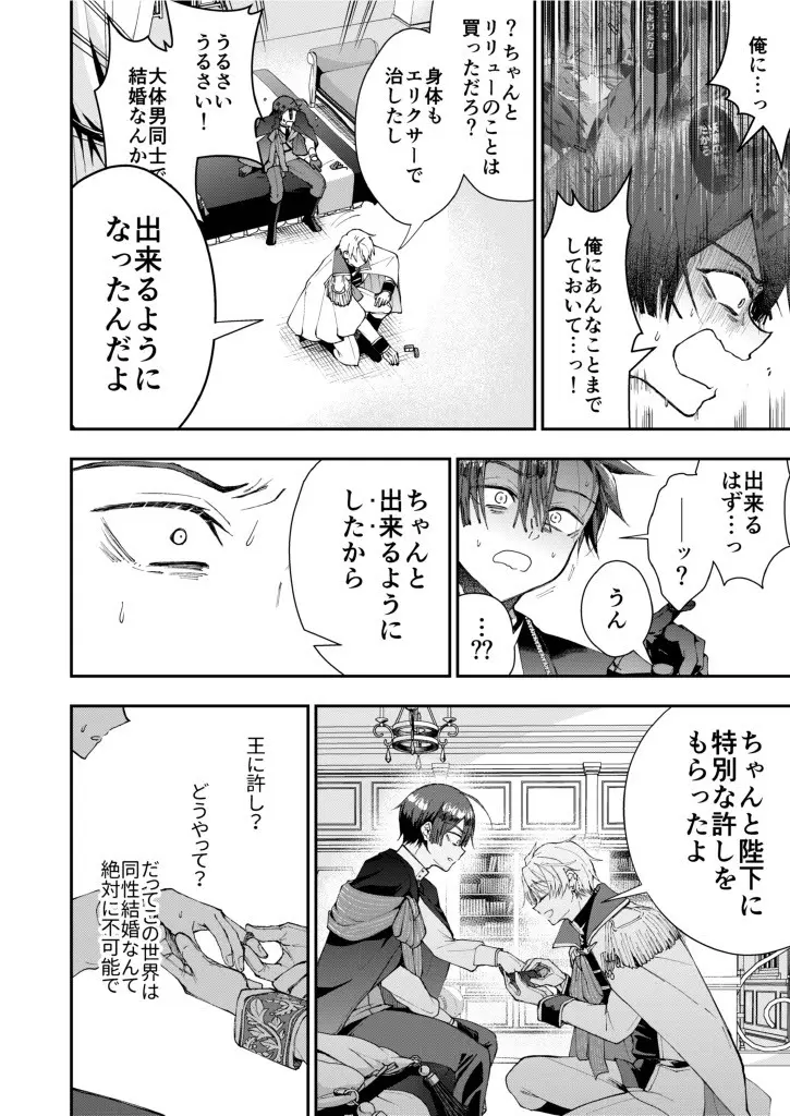 成り代わりモブは逃げられない1.5 Page.10