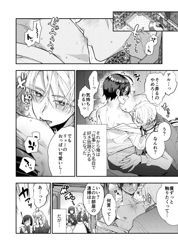 成り代わりモブは逃げられない1.5 Page.12
