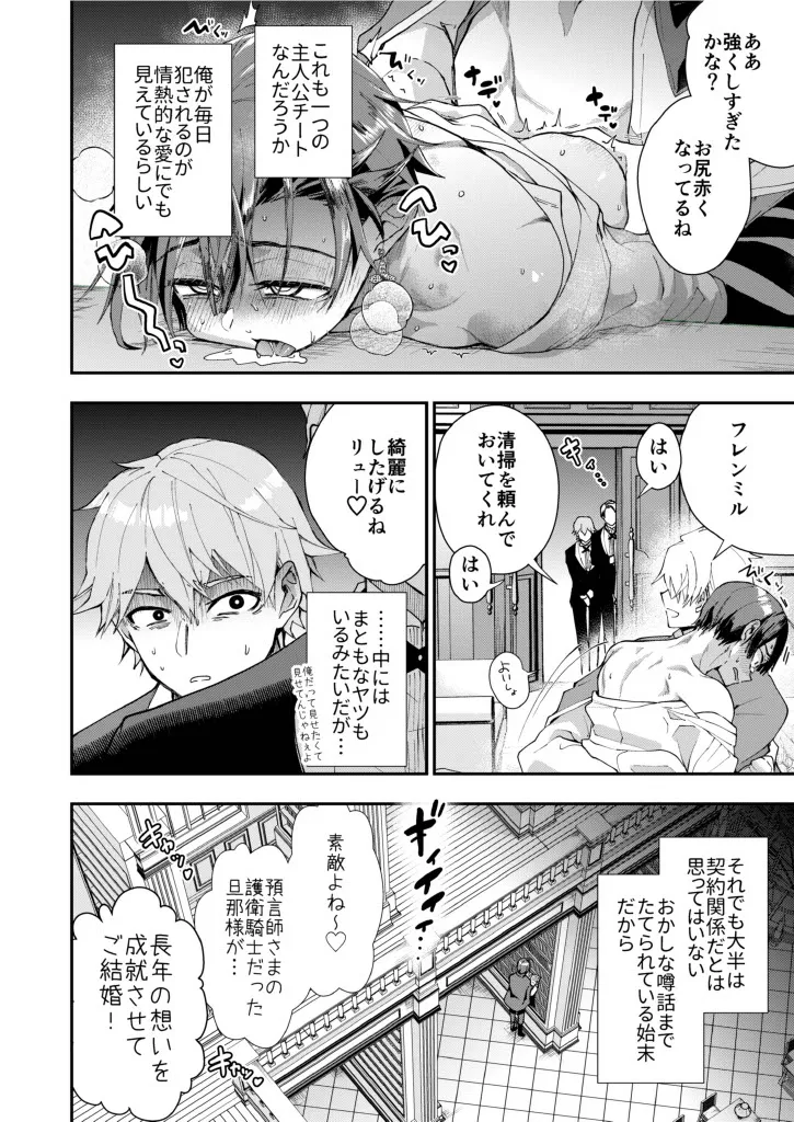 成り代わりモブは逃げられない1.5 Page.14