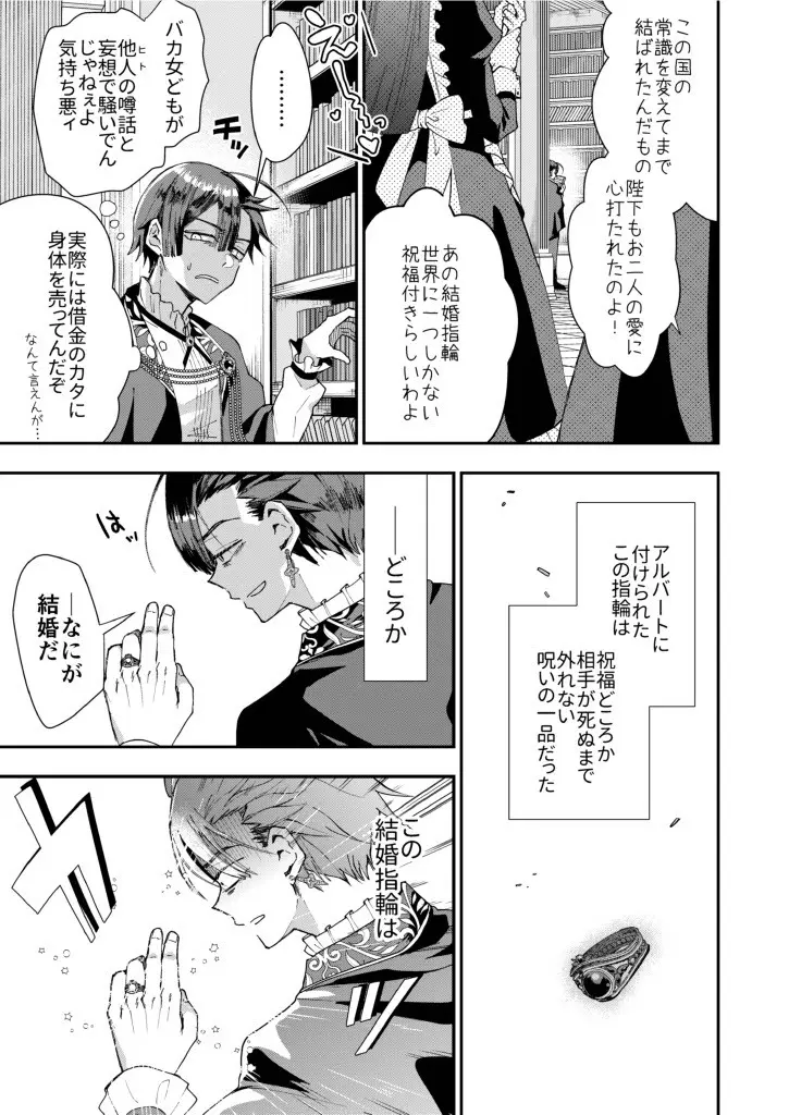 成り代わりモブは逃げられない1.5 Page.15