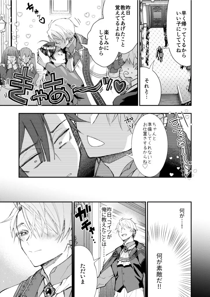成り代わりモブは逃げられない1.5 Page.17