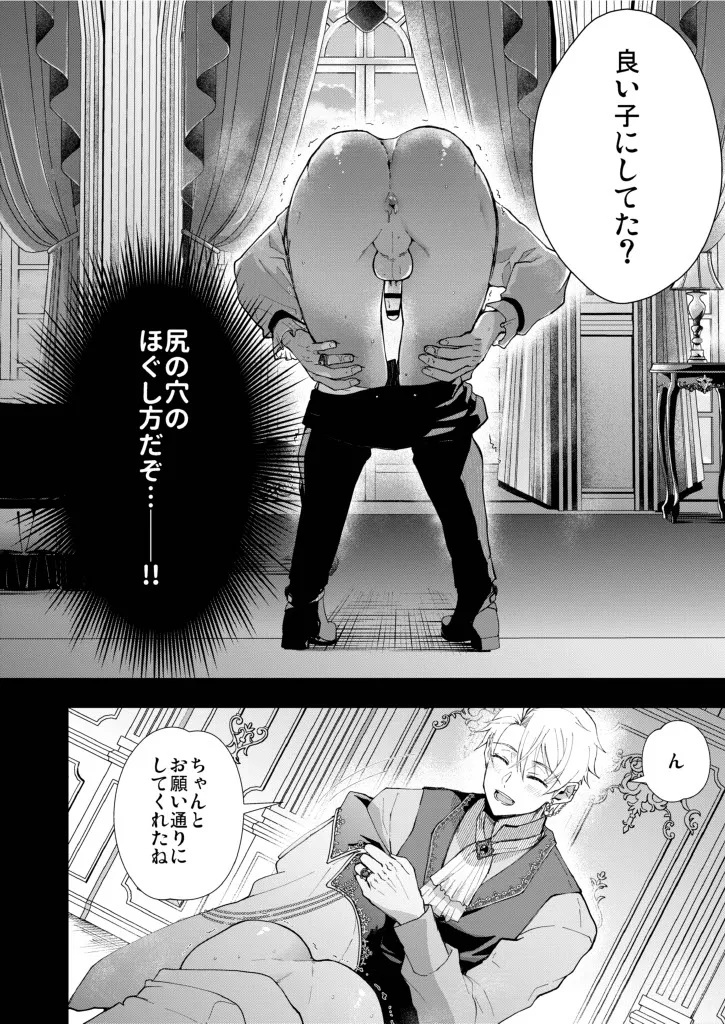 成り代わりモブは逃げられない1.5 Page.18