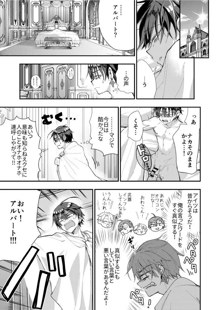 成り代わりモブは逃げられない1.5 Page.37